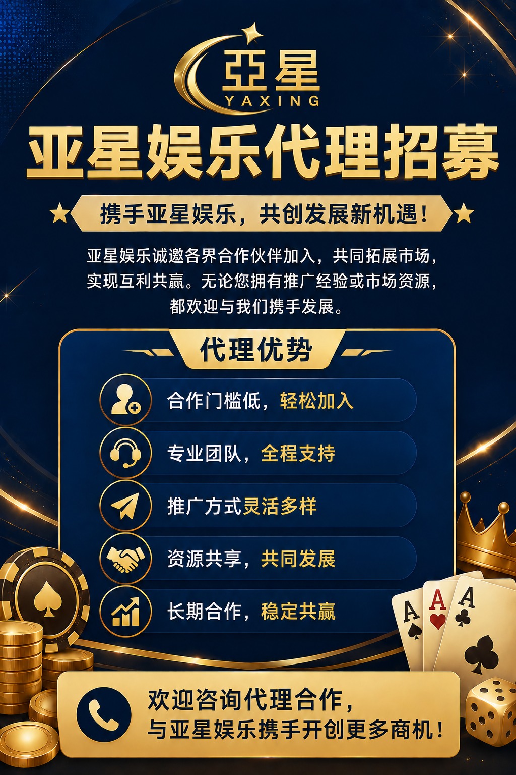 亚星娱乐网招股邀请中