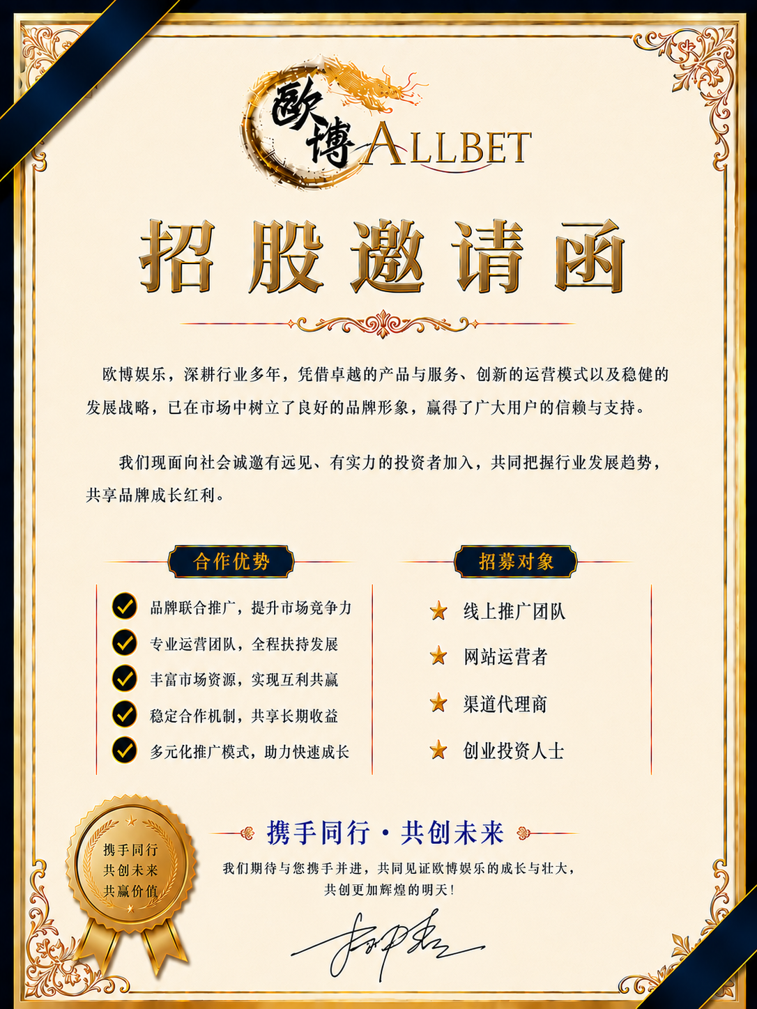 欧博娱乐网招股邀请中