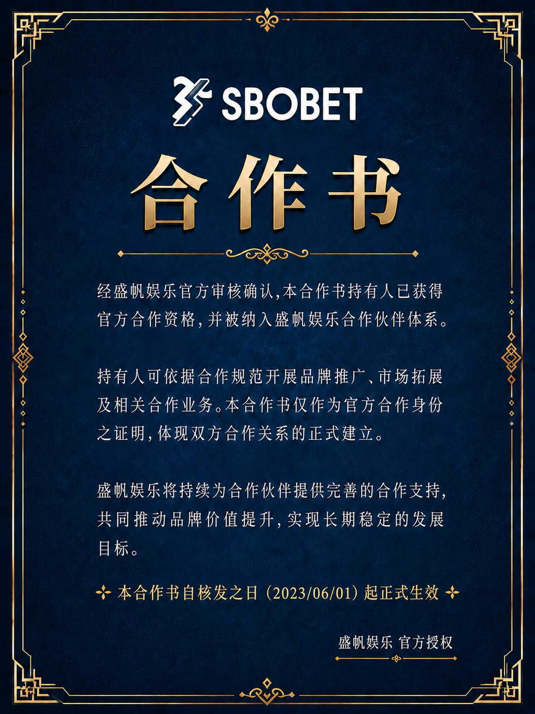 SBOBET(利记)合作邀请中
