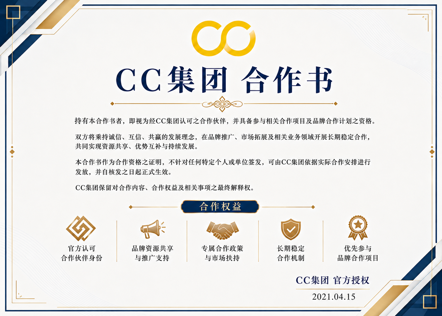 CC集团网合作邀请中